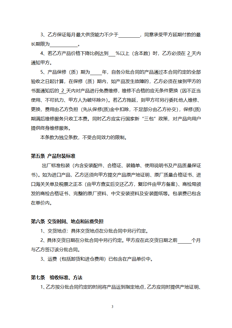 购销合同（通用版）.doc第4页