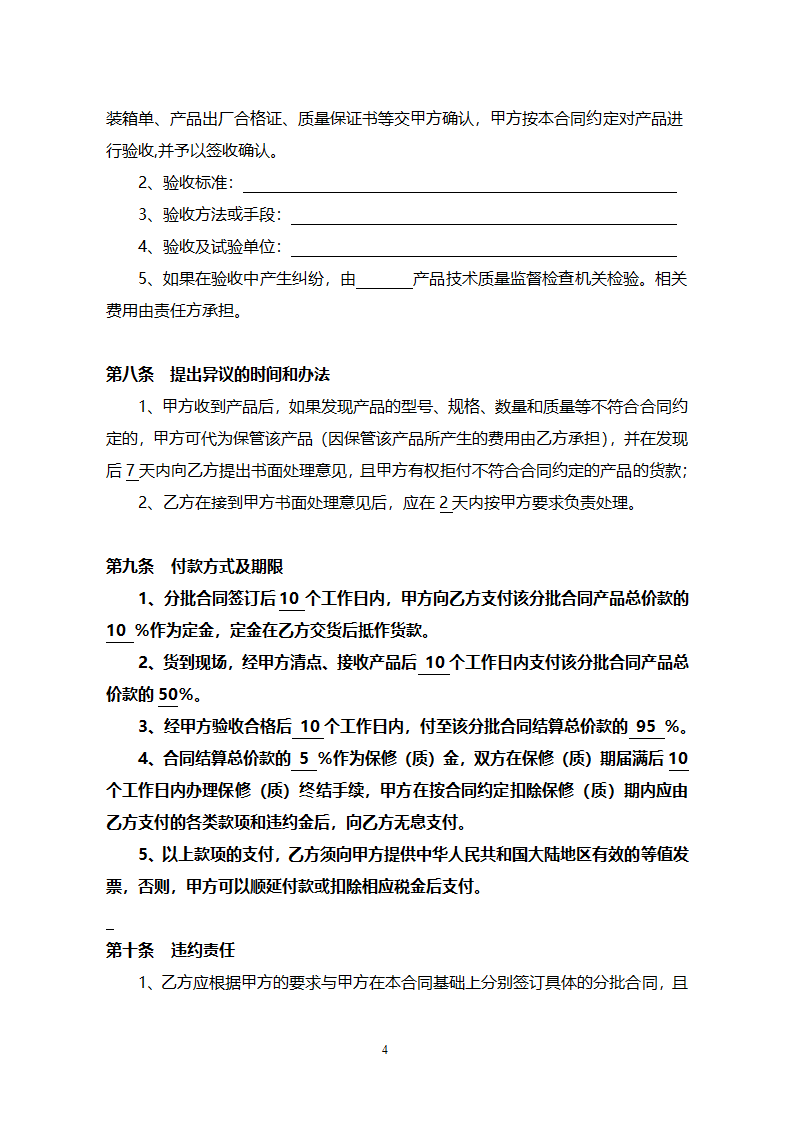 购销合同（通用版）.doc第5页