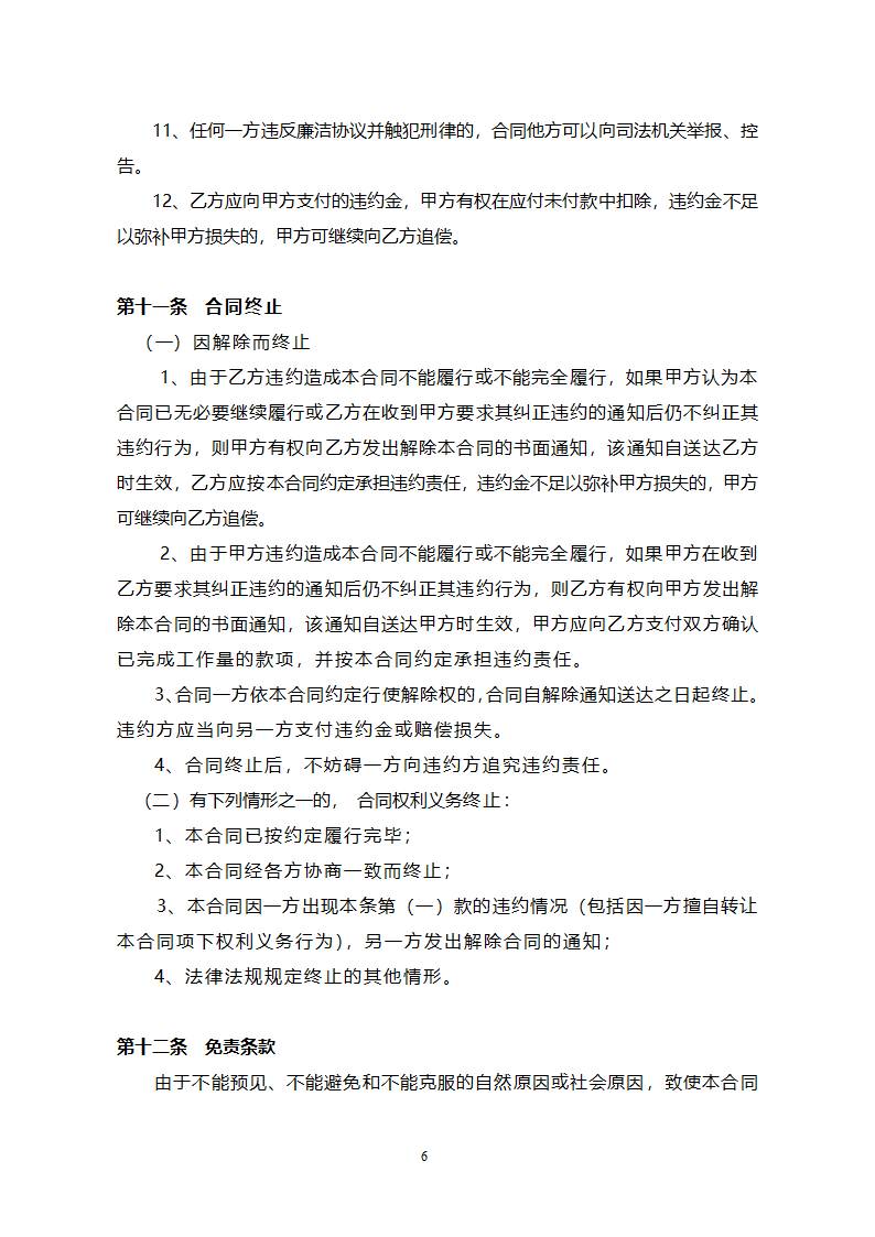 购销合同（通用版）.doc第7页