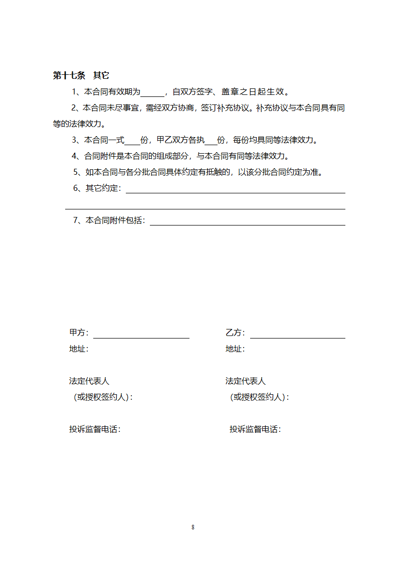 购销合同（通用版）.doc第9页