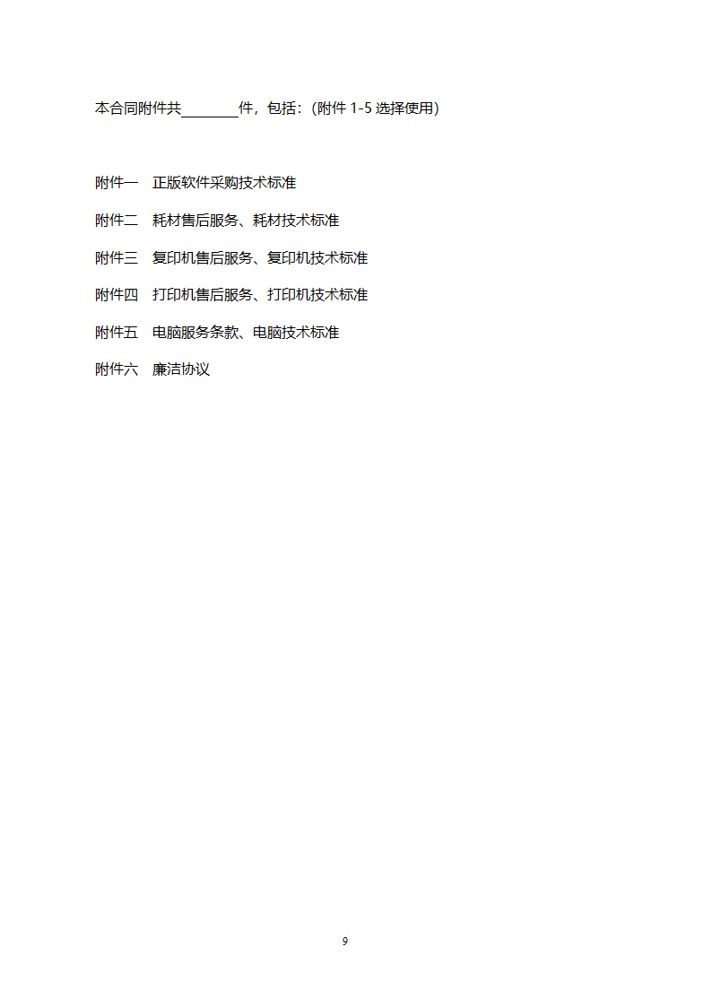 购销合同（通用版）.doc第10页