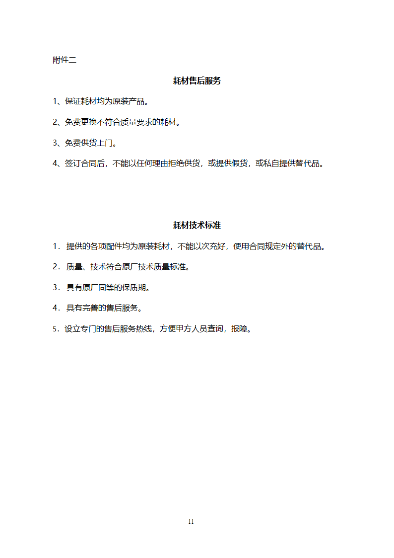 购销合同（通用版）.doc第12页