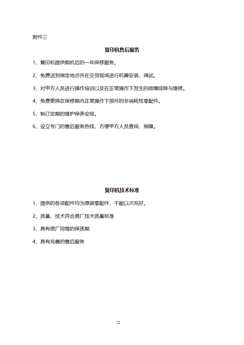 购销合同（通用版）.doc第13页