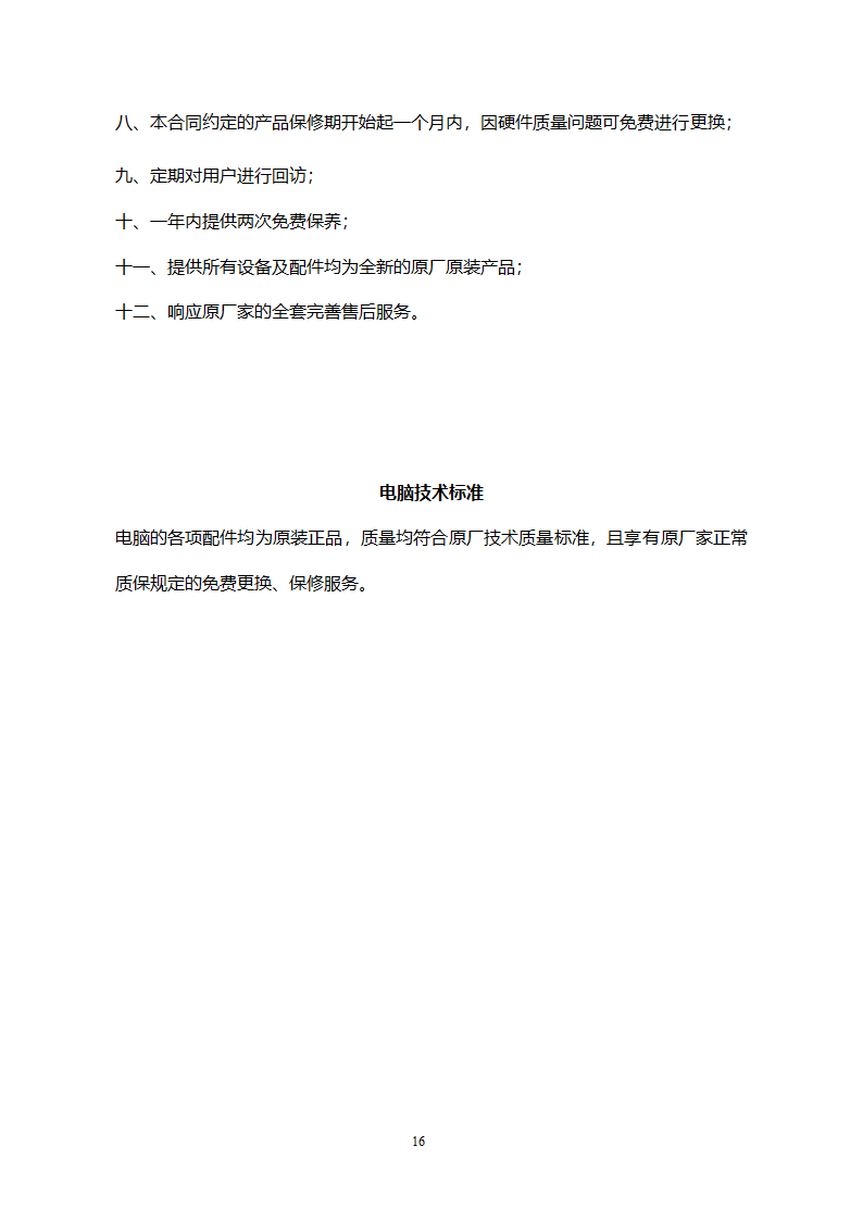 购销合同（通用版）.doc第17页