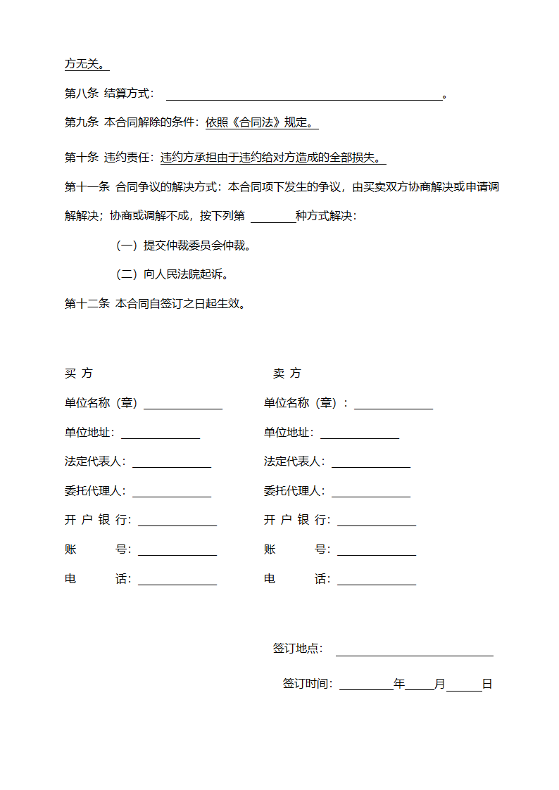 商品购销合同范本.docx第2页