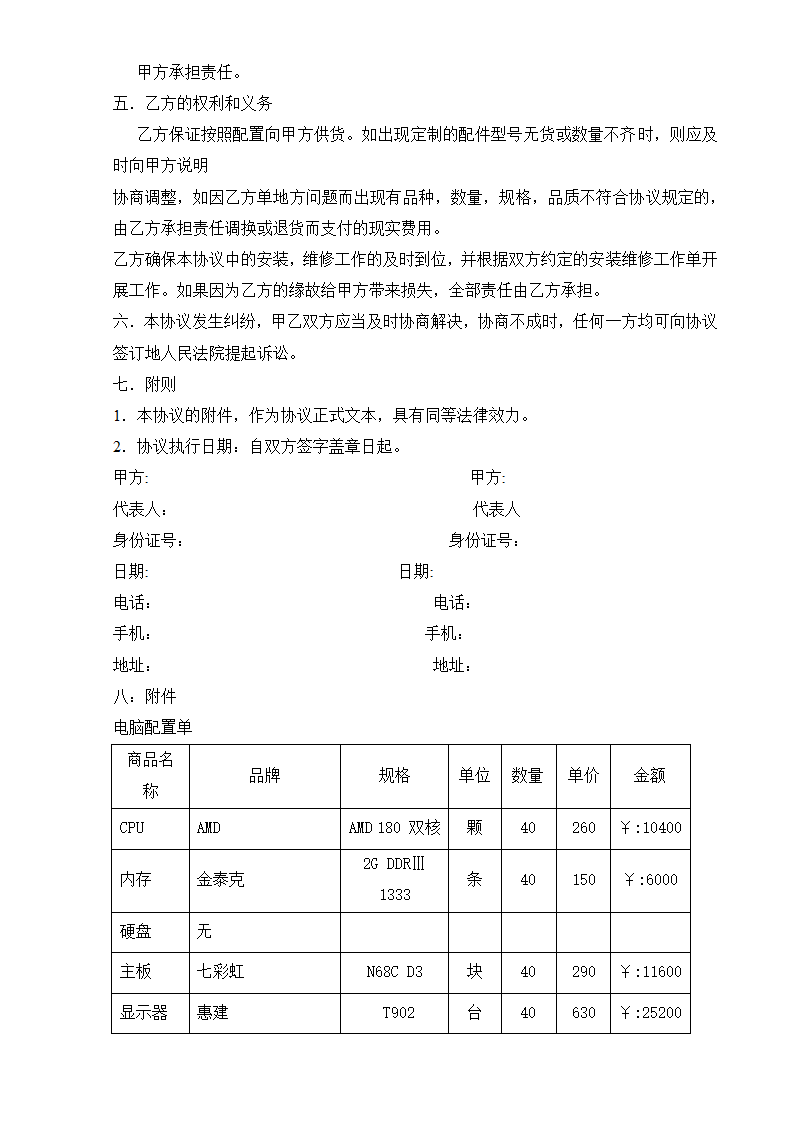 电脑购销合同协议.docx第2页