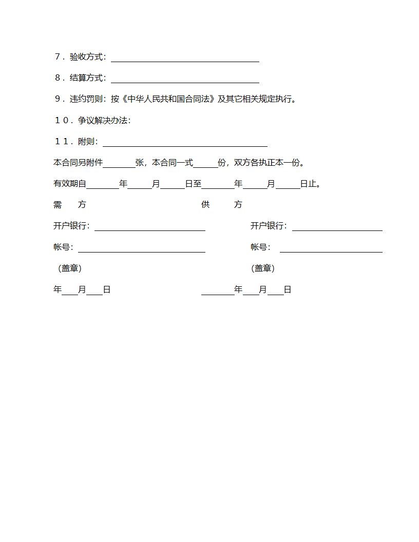 标准简约版购销合同范文.doc第2页