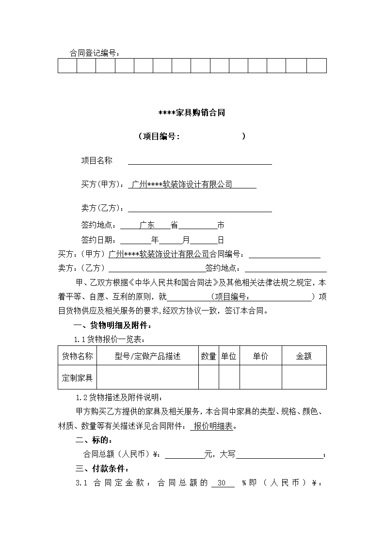 家具购销合同.docx第2页