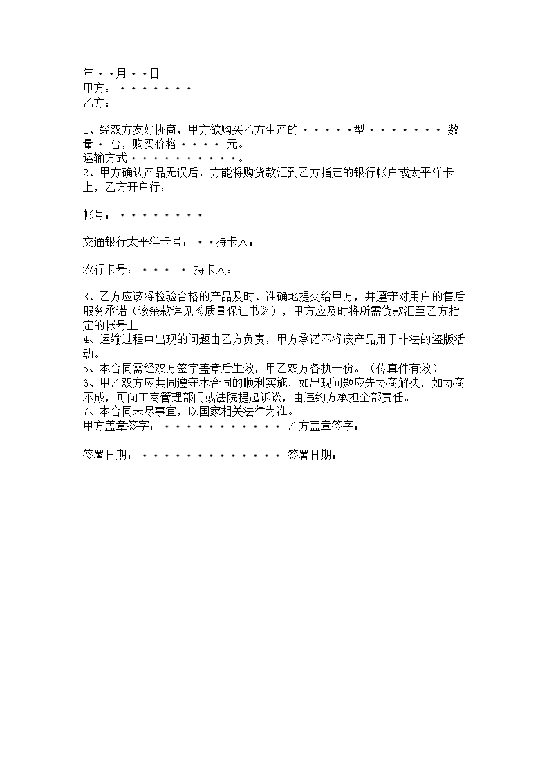 常用购销合同模板.docx第2页