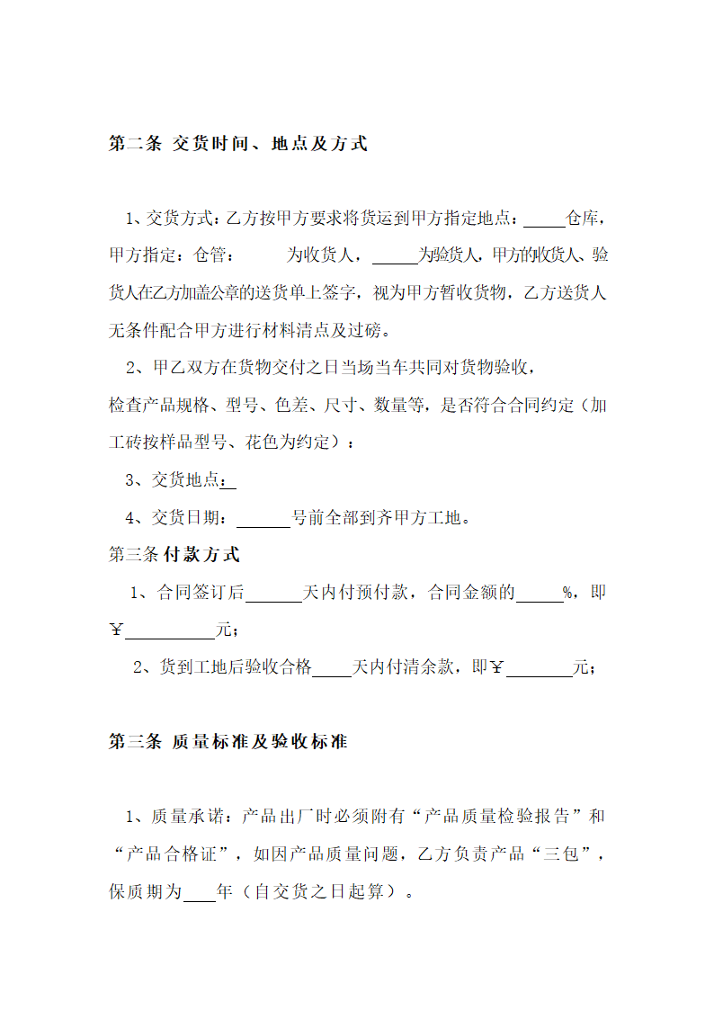 瓷砖购销合同范本.docx第2页