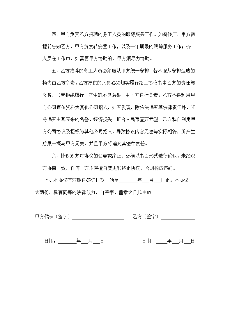 劳务输出代理合作协议通用模板.doc第2页