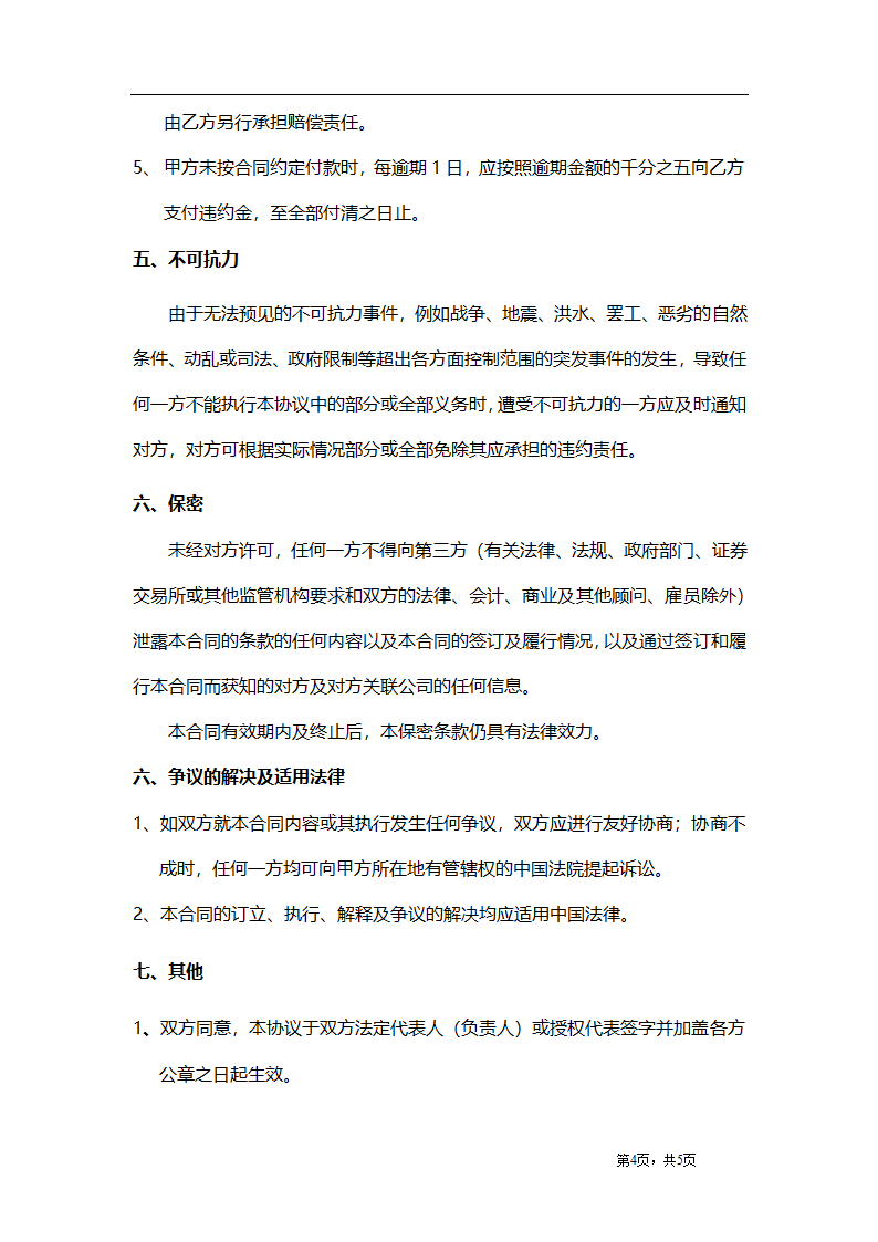 活动策划与执行合同.docx第4页