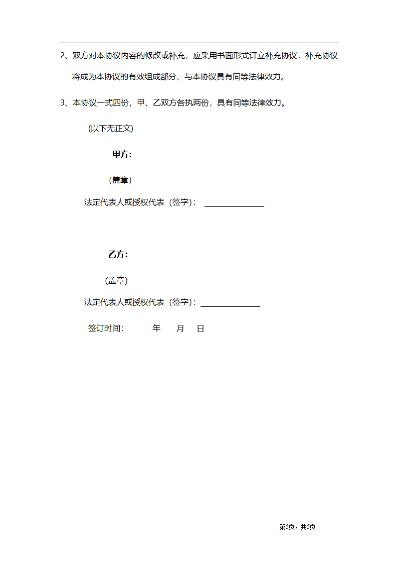 活动策划与执行合同.docx第5页