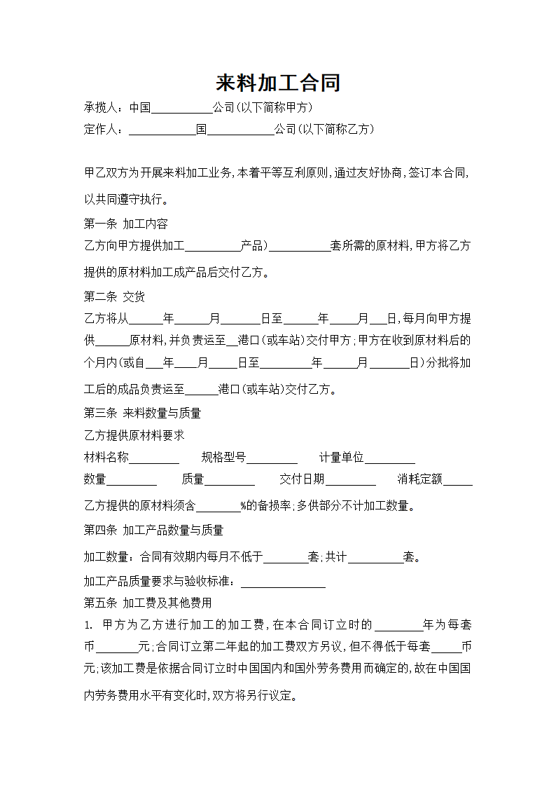 来料加工合同.docx