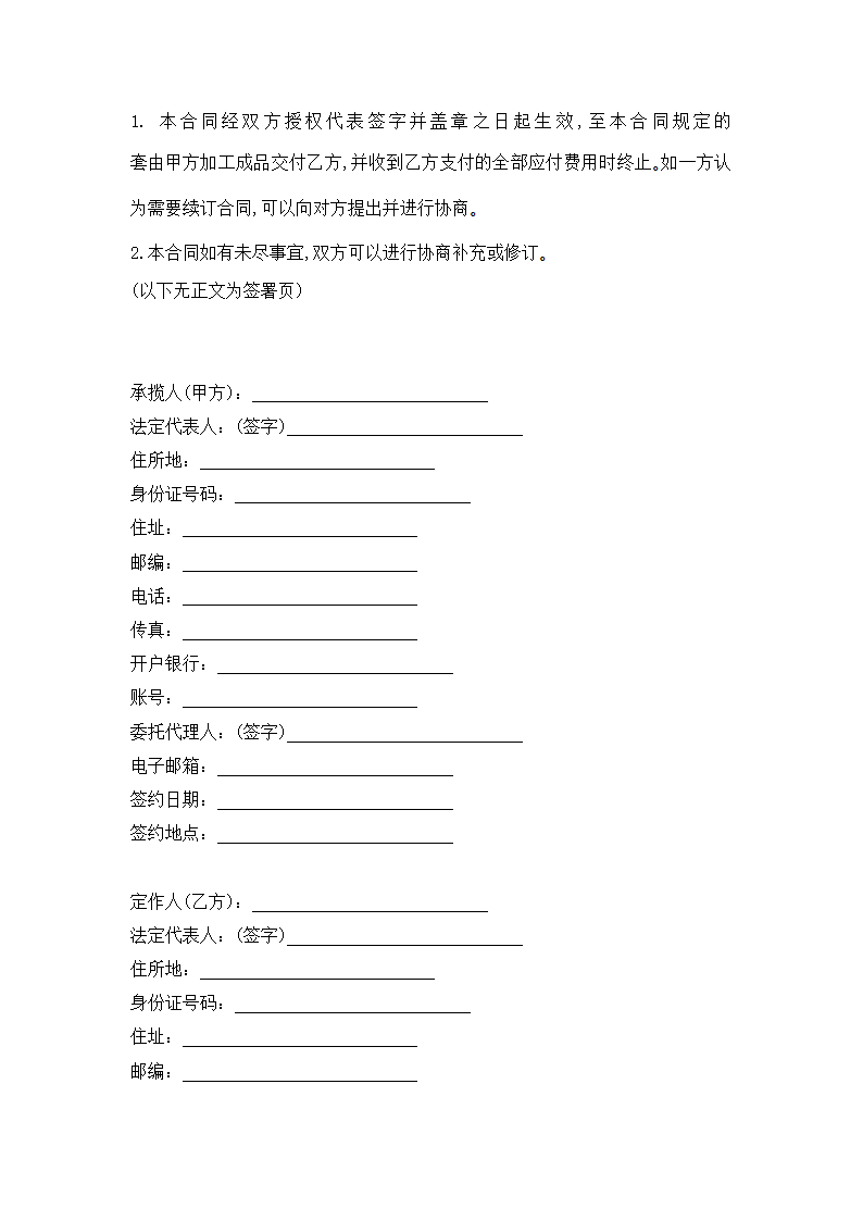 来料加工合同.docx第4页