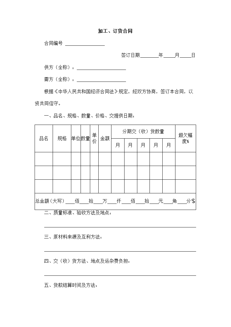 加工订货合同.docx第2页