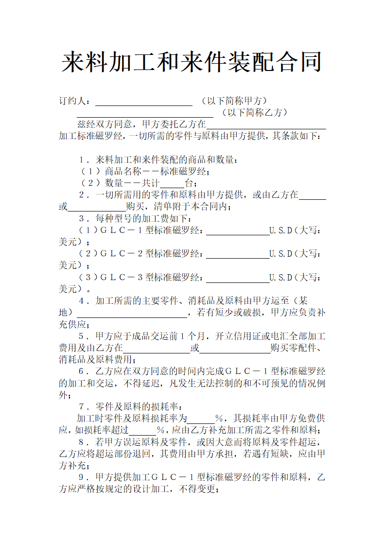 来料加工合同.docx第2页