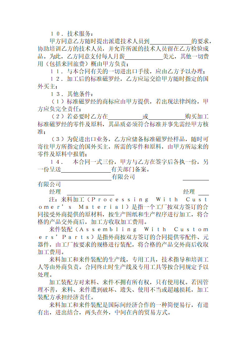 来料加工合同.docx第3页