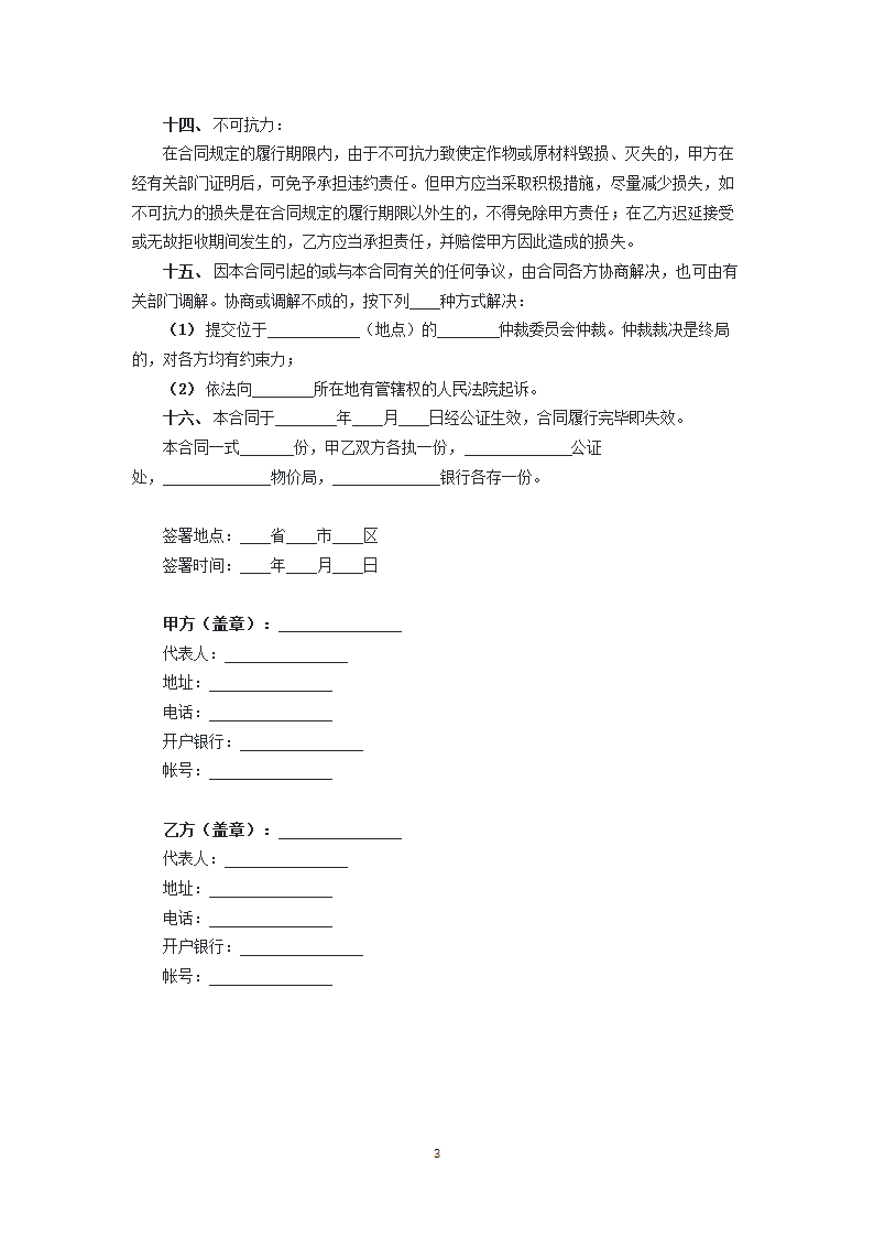 机械加工合同.docx第3页