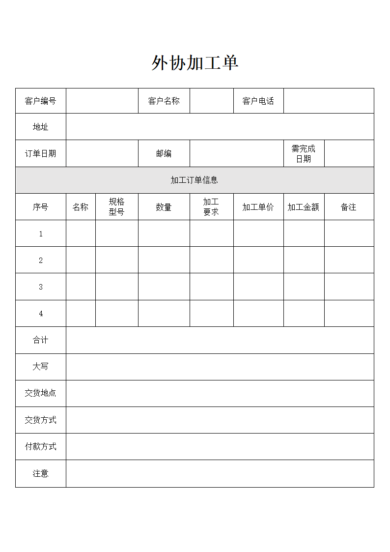 外协加工单.docx第1页