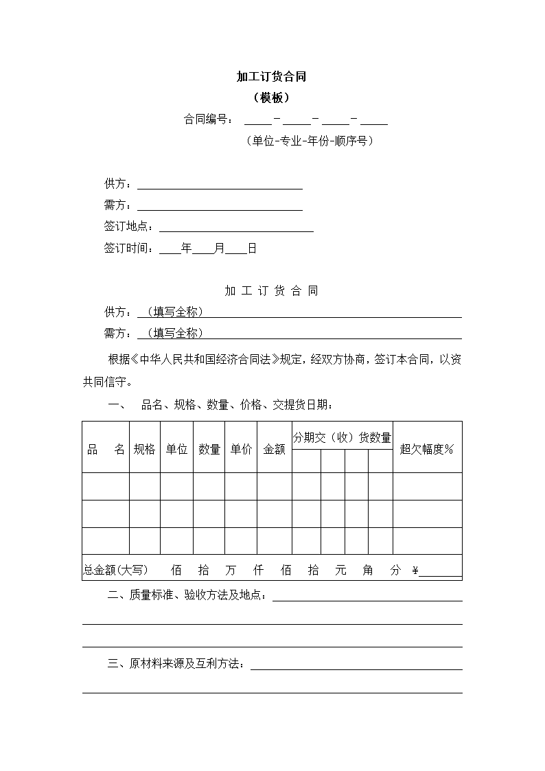 加工订货合同.docx第2页