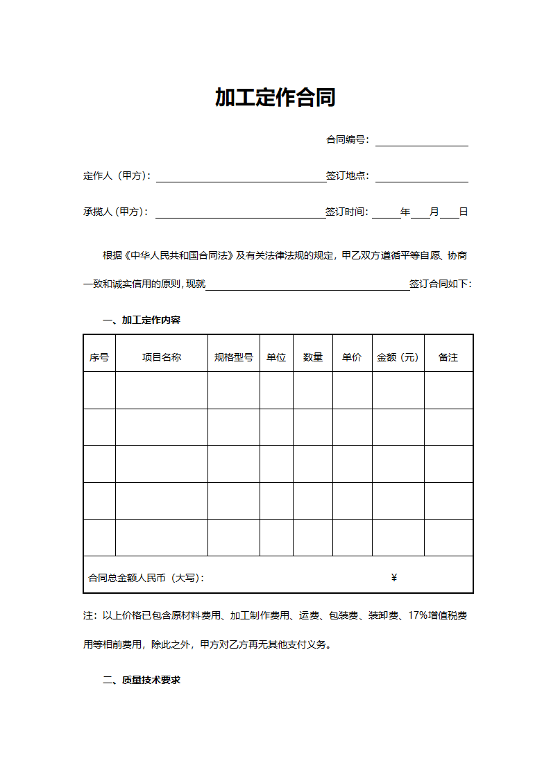加工定作合同.docx第1页