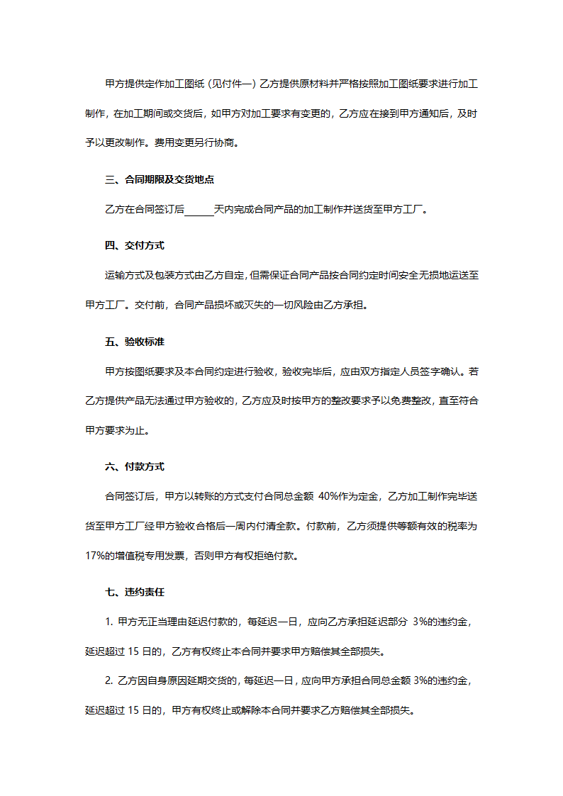 加工定作合同.docx第2页