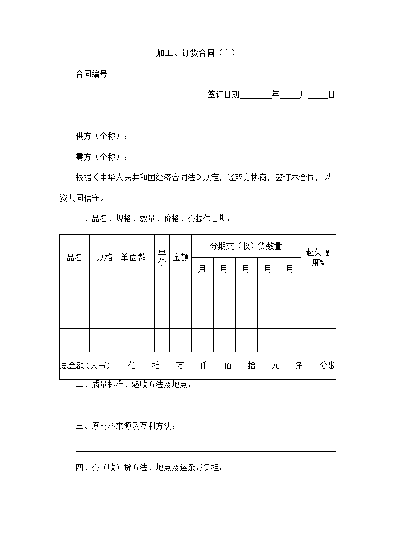 加工订货合同.docx第2页