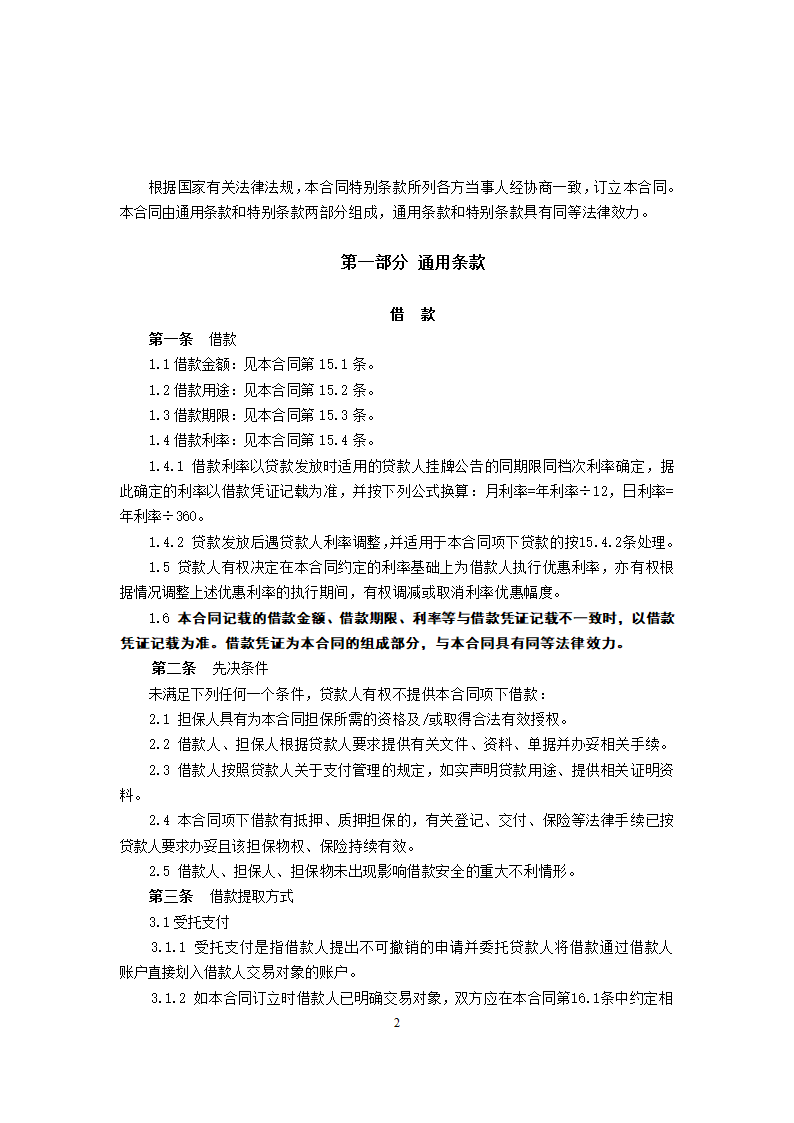 信用社个人担保借款合同.doc第2页