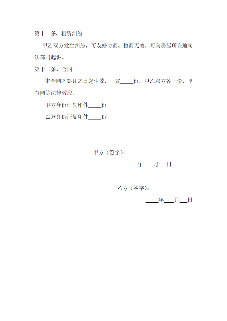 房屋租赁合同.docx第4页