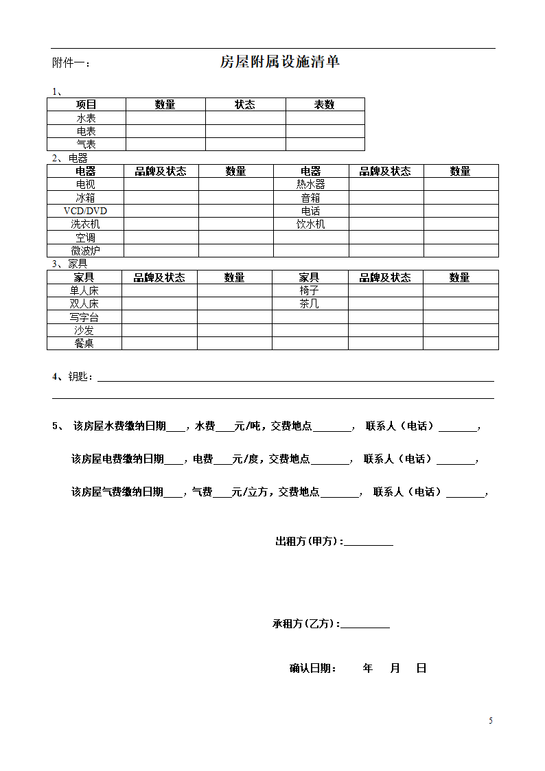 房屋租赁合同.docx第5页