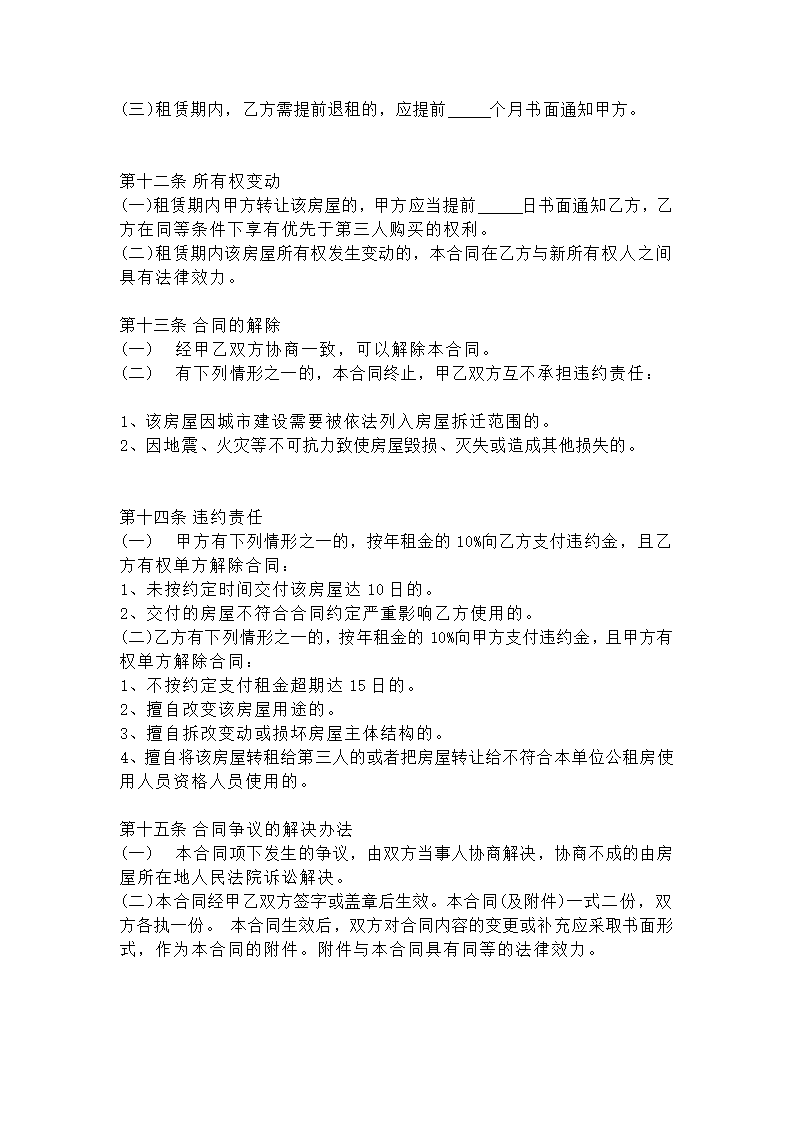 公租房租赁合同0.docx第4页