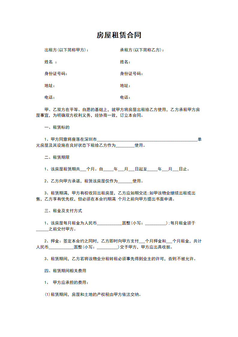 简约实用房屋租赁合同.doc第1页