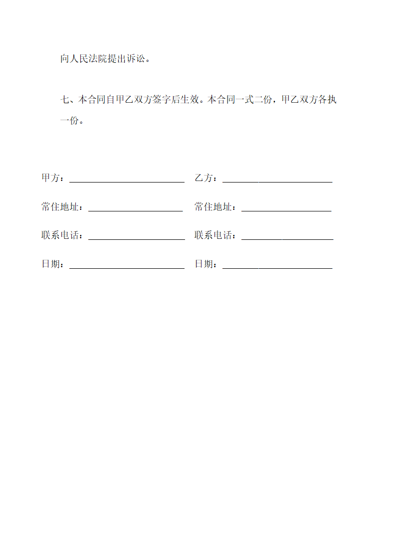 月嫂服务合同完整示范文本.docx第6页