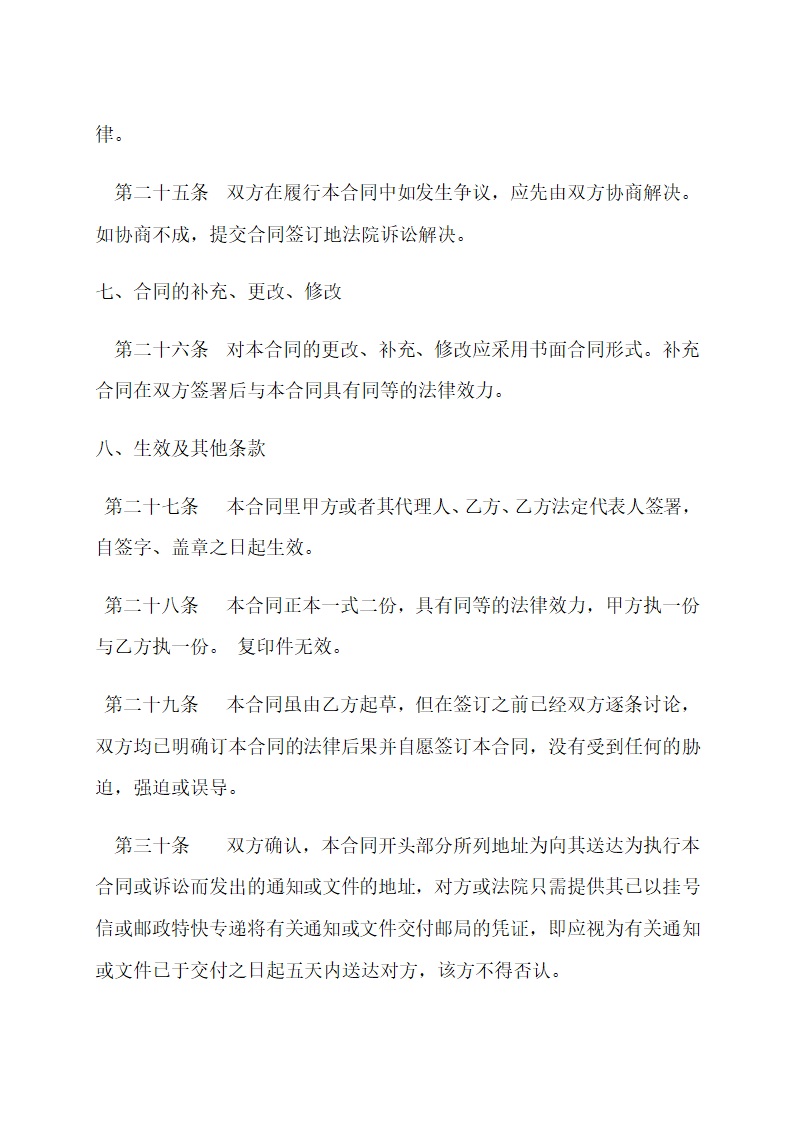 代办签证服务合同示范文本.docx第9页