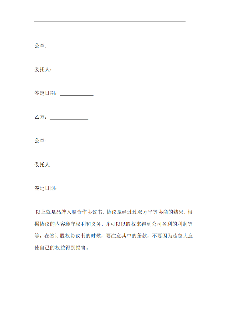 品牌入股合作协议.docx第7页