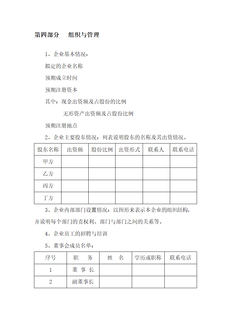 商业计划书通用格式大全.doc第5页