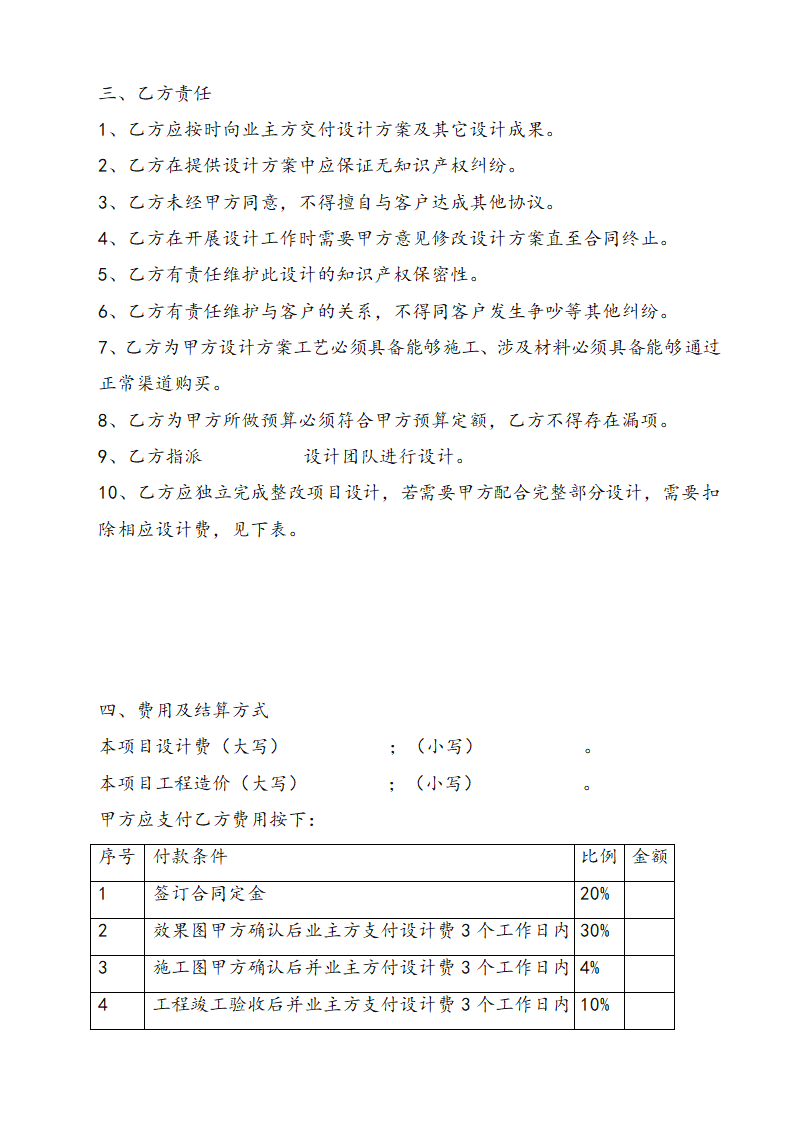 施工图外包合同书.docx第2页