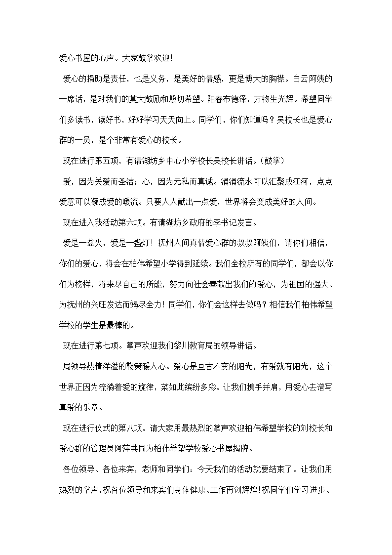 希望小学爱心书屋捐赠主持词.docx第3页