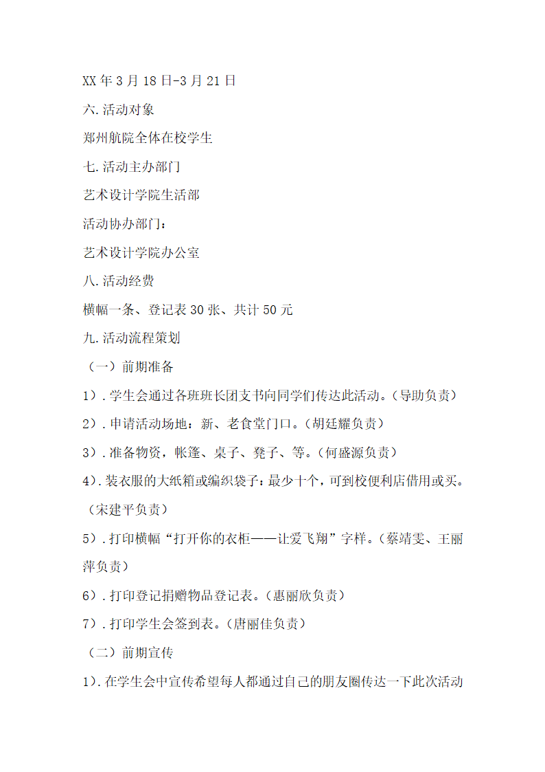 校园活动策划书衣暖人心捐赠旧衣物活动策划书.docx第2页