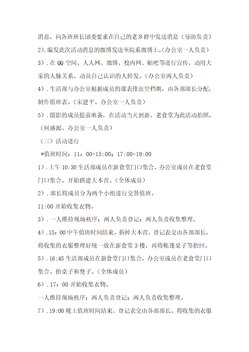 校园活动策划书衣暖人心捐赠旧衣物活动策划书.docx第3页