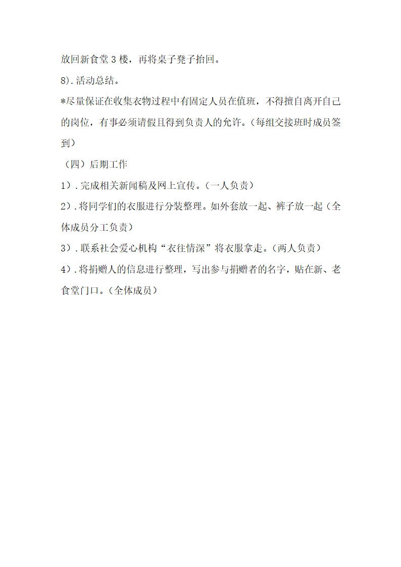 校园活动策划书衣暖人心捐赠旧衣物活动策划书.docx第4页