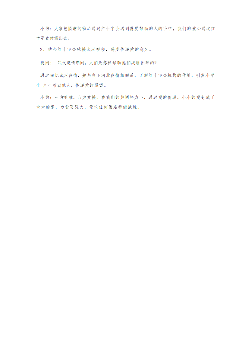 爱心捐赠（教案）全国通用一年级上册综合实践活动.doc第3页