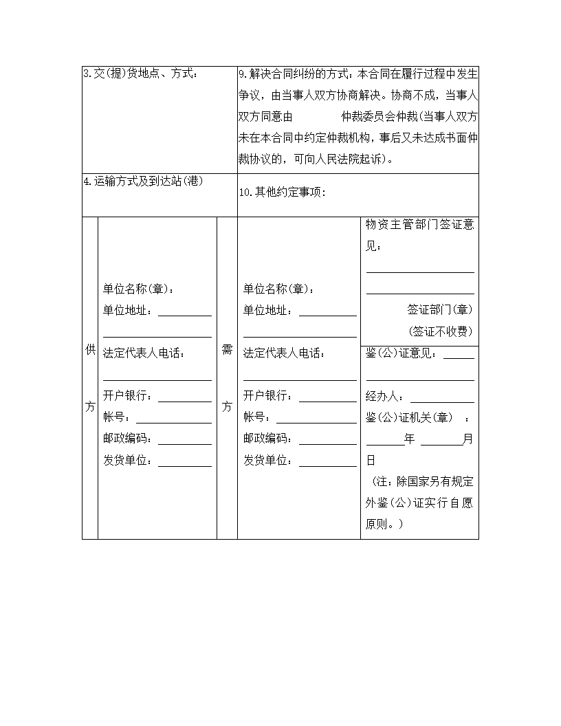 买卖合同.doc第2页