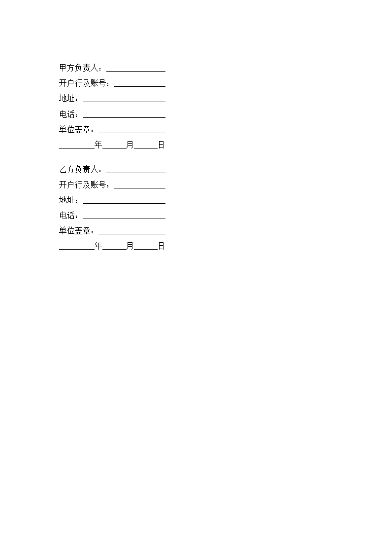 仓储合同.doc第3页