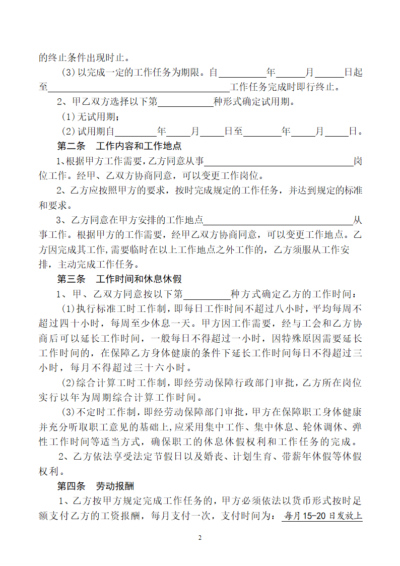 劳动合同.doc第2页