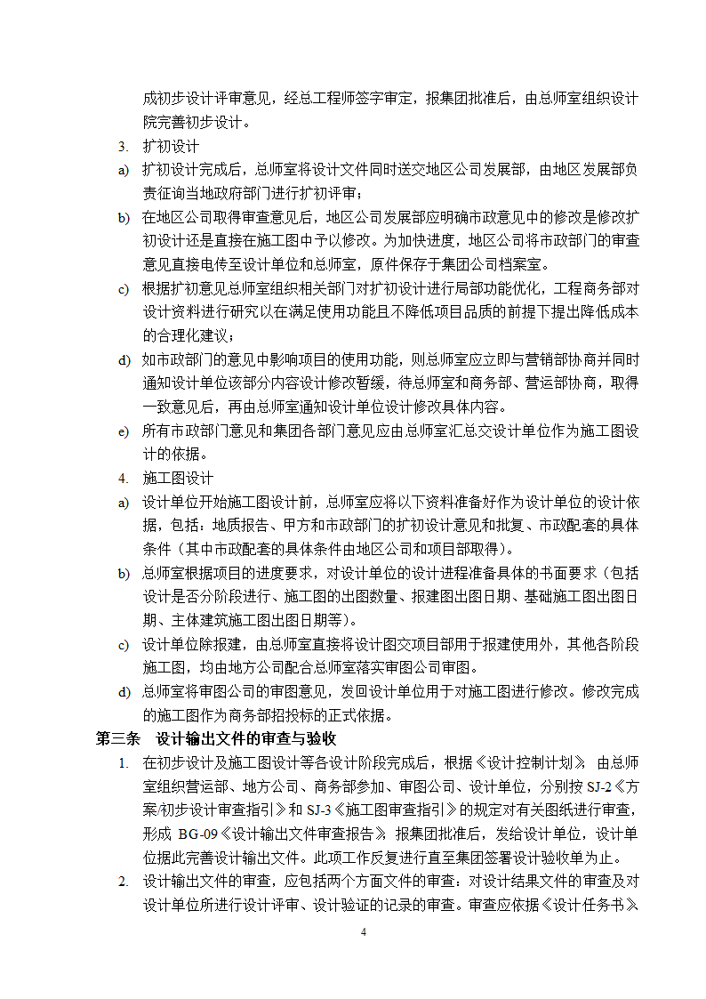 设计管理.doc第4页