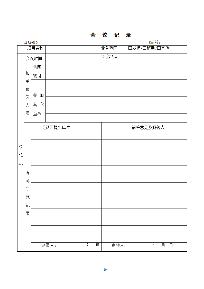 设计管理.doc第10页