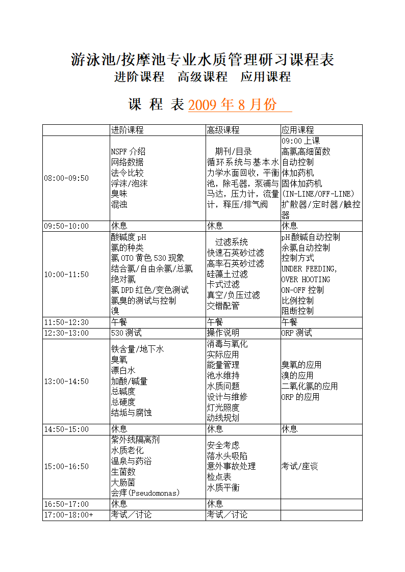 泳池水质管理.doc第4页