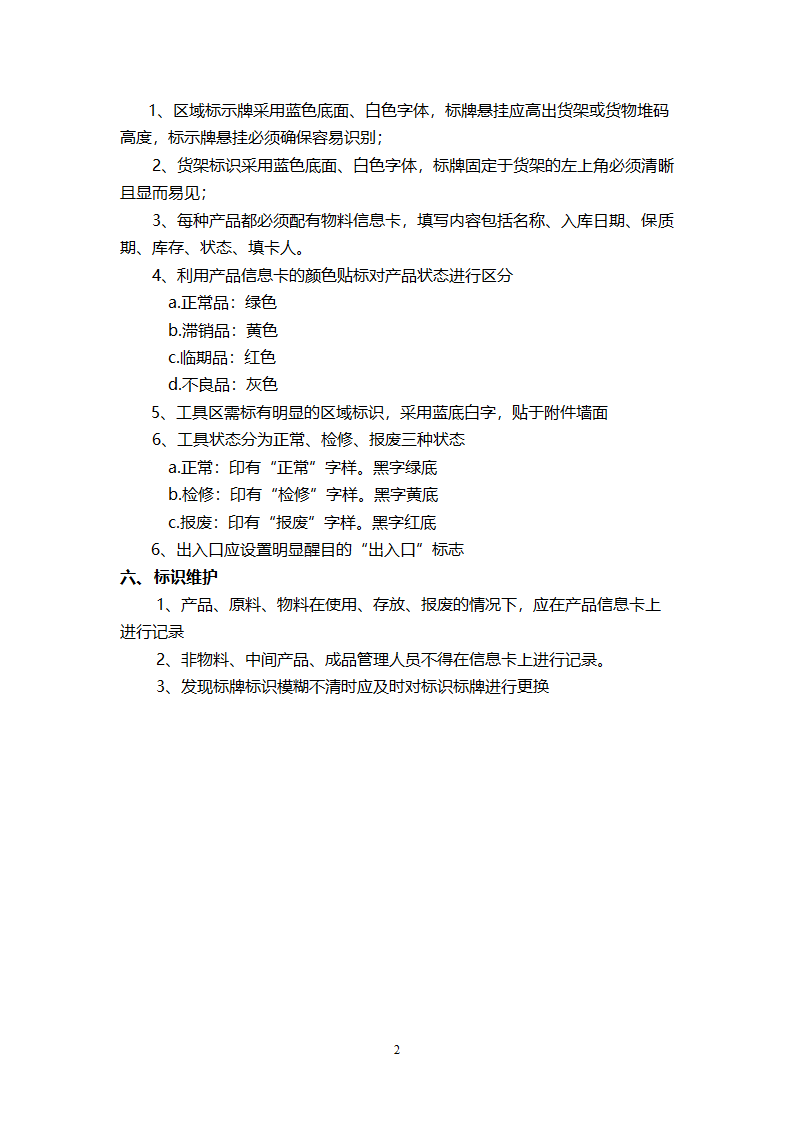 仓库标识管理.doc第2页